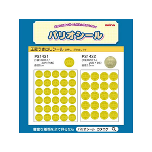 オキナ パリオシール 王冠うき出し大 20片×5枚 PS1432 FC705PK-PS1432-イメージ6