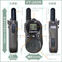 FRC NT-202ME 【2台セット】超小型軽量 特定小電力トランシーバー