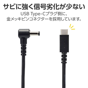 エレコム ノートPC用充電ケーブル(USB Type-C/DC5．5mmコネクター/100W)2m ブラック DC-PDFE20BK-イメージ6