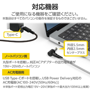 エレコム ノートPC用充電ケーブル(USB Type-C/DC5．5mmコネクター/100W)2m ブラック DC-PDFE20BK-イメージ7