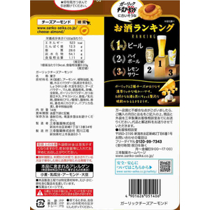 三幸製菓 ガーリックチーズアーモンド 14枚 FCE675H-イメージ2