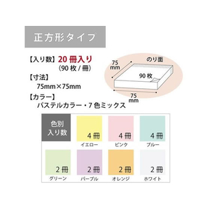 コクヨ 強粘着ふせん〈K2〉 75×75 7色ミックス パステル20冊 F028609-K2ﾒ-KP7575X20-イメージ5