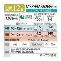 三菱電機 MSZ-EM3626E6-Wｾｯﾄ 12畳 フィルター自動清掃 省エネハイ