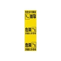 トラスコ中山 TRUSCO　ワンタッチ　脚立標識 T332-21