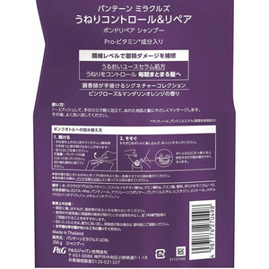 Ｐ＆Ｇ パンテーンミラクルズ うねりコントロール&リペア シャンプー 詰替 350g FC681ST-イメージ2