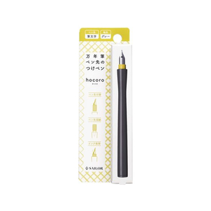 セーラー万年筆 万年筆ペン先のつけペン hocoro 筆文字 グレー FCU7599-12-0138-721-イメージ3