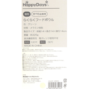 ペットプロジャパン HappyDays らくらくフードボウル グリーン FCE804T-C-F-011-BC-GR-イメージ10