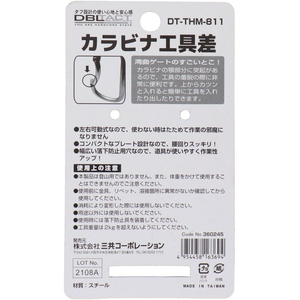 三共コーポレーション 可動式カラビナ工具差 スチール シルバー FCF512A-イメージ7