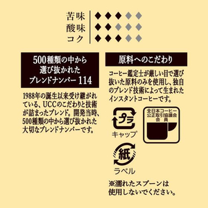 UCC ザ・ブレンド 114 瓶 70g FCE679M-431464-イメージ3