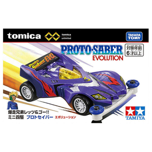 タカラトミー トミカプレミアムunlimited 爆走兄弟レッツ&ゴー!! ミニ四駆 プロトセイバーエボリューション PﾄﾐｶULTﾚﾂﾂｺﾞ-ﾌﾟﾛﾄｾｲﾊﾞ--イメージ5