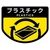 山崎産業 コンドル/屋内用屑入れ リサイクルトラッシュECO-70用 角穴蓋 黄 FC246HG-3702561-イメージ3