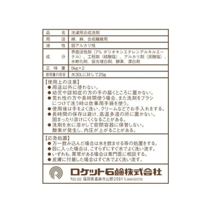 ロケット石鹸 業務用粉末洗剤ホワイト 5KG×2 FCE880U-イメージ2