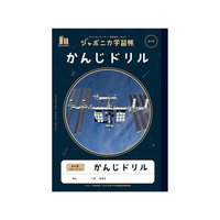 ショウワノート ジャポニカ学習帳 宇宙編 かんじドリル 84字 FCC5653-JXL-49