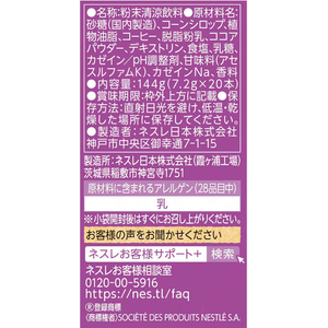 ネスレ ネスレ ふわラテ ほんわか カフェモカ 20本 FCE420A-イメージ2