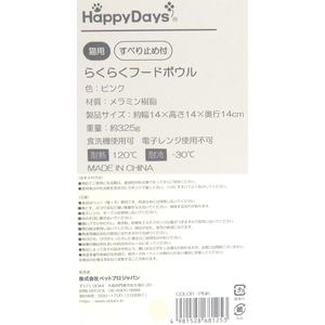 ペットプロジャパン HappyDays らくらくフードボウル ピンク FCE805T-C-F-011-BC-PK-イメージ10