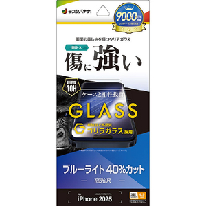 ラスタバナナ iPhone17 Pro Max用 ゴリラガラスフィルム BLC クリア GGE5022IP5D-イメージ1