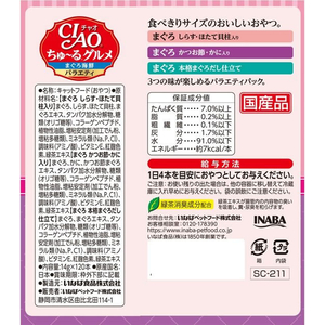いなば CIAO ちゅーるグルメ まぐろ海鮮バラエティ 14g×120P FCE493R-イメージ2