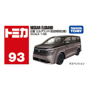 タカラトミー No．93 日産 エルグランド(初回特別仕様) NO093ﾆﾂｻﾝｴﾙｸﾞﾗﾝﾄﾞｼﾖｶｲ-イメージ5