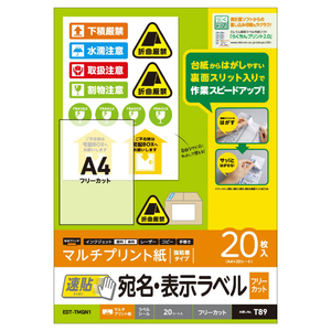 エレコム 宛名表示ラベル(速貼タイプ・フリーカット・1面×20シート) EDT-TMQN1-イメージ2