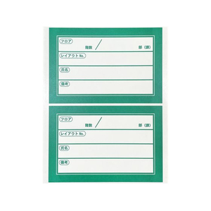 今村紙工 移転用ラベル 再剥離シール 緑 100枚 FC468TC-SMS-G100-イメージ1