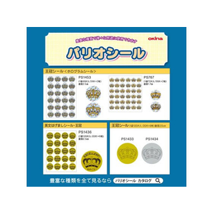 オキナ パリオシール 王冠 銀 20片×6枚 PS1434 FC706PK-PS1434-イメージ6