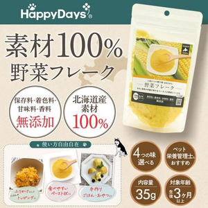 ペットプロジャパン HappyDays 大地からの贈り物 素材100%野菜フレーク じゃがいも 35g FCE806T-イメージ3