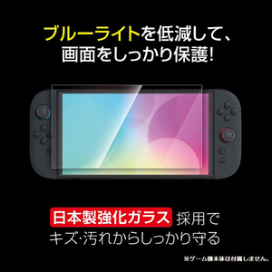 スリースト Switch2用ガラスフィルム(ブルーライトカット) GUS2F038-イメージ4