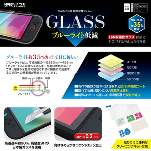 スリースト Switch2用ガラスフィルム(ブルーライトカット) GUS2F038-イメージ9