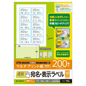 エレコム 宛名表示ラベル(速貼タイプ・10面×20シート) EDT-TMQN10-イメージ2