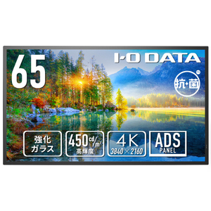 I・Oデータ 強化ガラス&防塵仕様 24時間連続稼働対応 65型 4K液晶ディスプレイ 抗菌モデル(受注生産) ブラック LCD-U651D-P-AG I・Oデータ 強化ガラス&防塵仕様 24時間連続稼働対応 65型 4K液晶ディスプレイ 抗菌モデル(受注生産) ブラック LCD-U651D-P-AG
