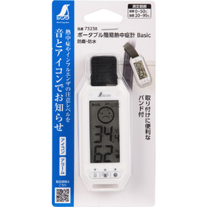 シンワ測定 ポータブル簡易熱中症計　Ｂａｓｉｃ防塵・防水 73238-イメージ2
