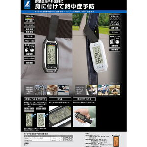 シンワ測定 ポータブル簡易熱中症計　Ｂａｓｉｃ防塵・防水 73238-イメージ6