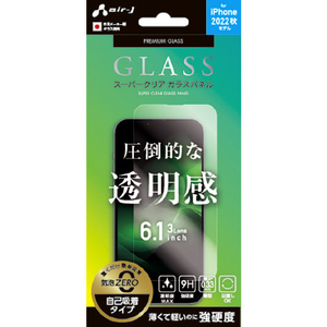 エアージェイ iPhone 14 Pro用ガラスパネル クリア VGN-P22P-CL-イメージ1
