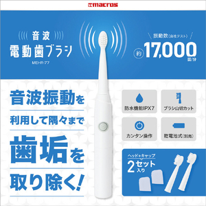 マクロス 音波電動歯ブラシ ホワイト MEHR-77-イメージ17