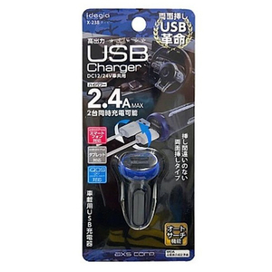 AXS 2．4A両面挿しUSB充電器 ネイビー X-238-イメージ1