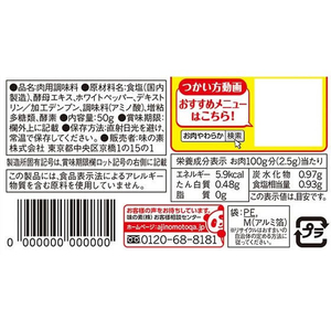 味の素 お肉やわらかの素 50g F180753-イメージ2