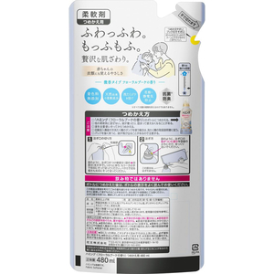 KAO ハミング素肌おもいフローラルブーケの香りつめかえ480mL FC679NN-イメージ2