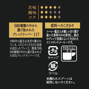 UCC ザ・ブレンド 117 瓶 70g FCE680M-431465-イメージ3