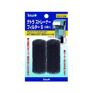スペクトラムブランズジャパン テトラ ストレーナーフィルターS 2個入り FC14657-イメージ1