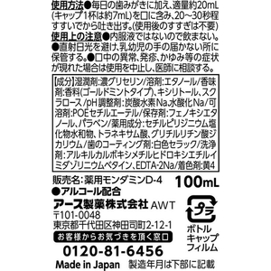 アース製薬 モンダミン プレミアムケア ゴールドミント 100ml FCE987U-イメージ4