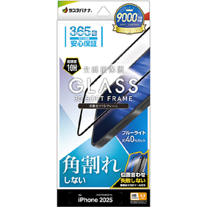 ラスタバナナ iPhone 17 Pro Max用　ソフトフレーム　ガラス　ＢＬＣ　治具付　 クリア SE5024IP5D-イメージ1