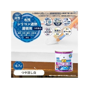 カンペハピオ 水性シリコン遮熱屋根用 専用下塗り剤 0.7L FCB402M-イメージ2