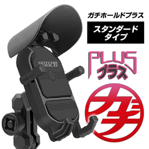 デルタ バイク用スマートフォンホルダーガチホールドプラス スタンダードタイプ D-2239-イメージ3