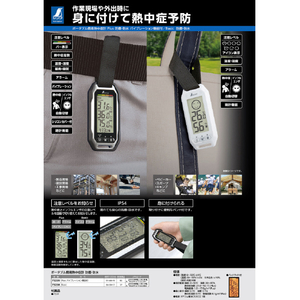 シンワ測定 ポータブル簡易熱中症計 Plus 防塵・防水 バイブレーション機能付 ブラック 73239-イメージ9