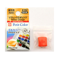 サクラクレパス プチカラー 単色 リフレックスオレンジ FCA4272-NCW#262