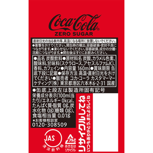 コカ・コーラ コカコーラ ゼロ 160mL缶 30缶 FC470TD-イメージ2
