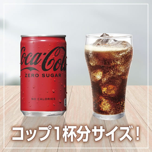 コカ・コーラ コカコーラ ゼロ 160mL缶 30缶 FC470TD-イメージ3