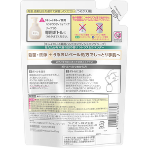 ライオン キレイキレイ 薬用ハンドコンディショニングソープ シトラス&ラベンダー 詰 400mL FCJ277L-イメージ2