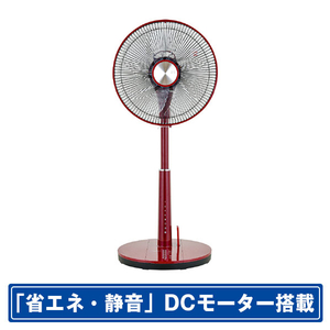 おおたけ GF-DC324FR-R DCモーター搭載リビング扇風機 レッド