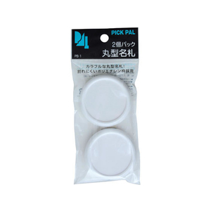 西敬 丸型名札 直径50mm ピン・クリップ両用 白 2個 FC23181-PB-1W-イメージ1